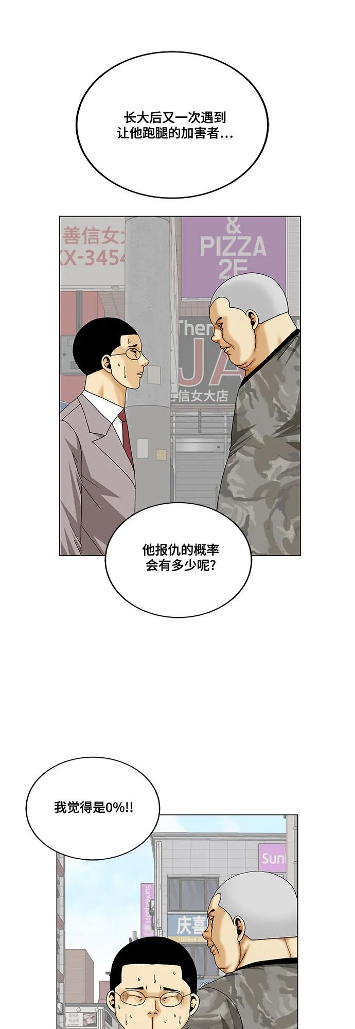 最强传说姜海孝 - 第268话 - 第38张图