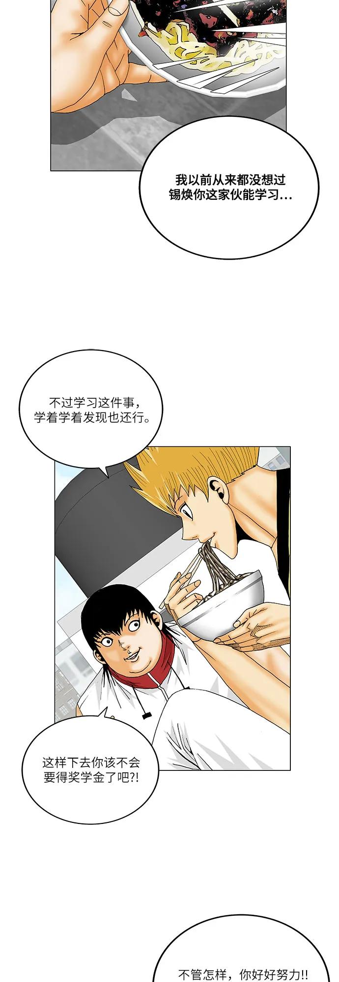 最强传说姜海孝 - 第268话 - 第32张图