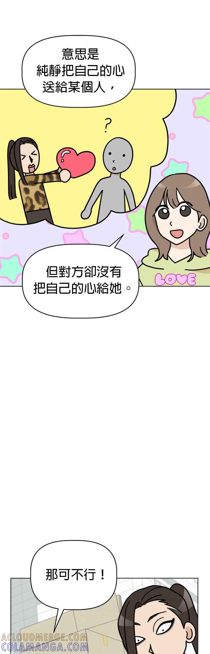 我家妹妹是狗狗 第29话 纯静的暗恋对象 第7页