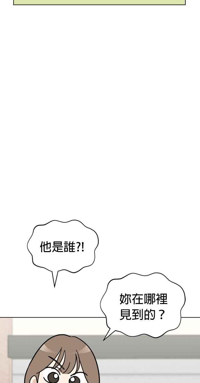 我家妹妹是狗狗 第29话 纯静的暗恋对象 第2页