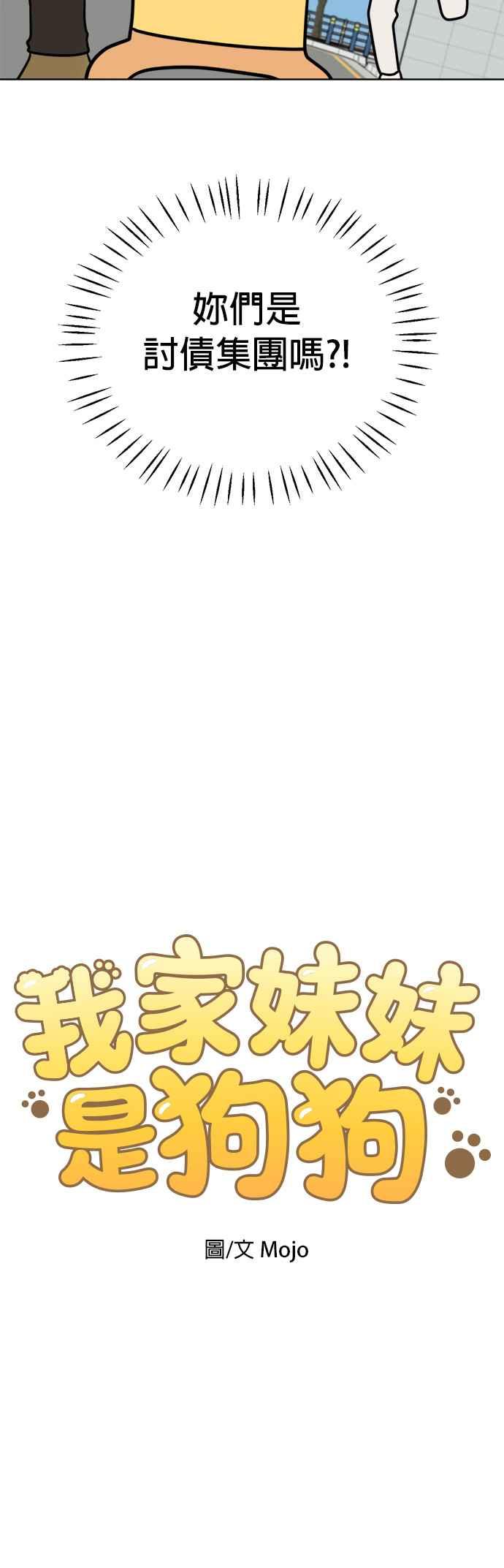我家妹妹是狗狗 第29话 纯静的暗恋对象 第12页