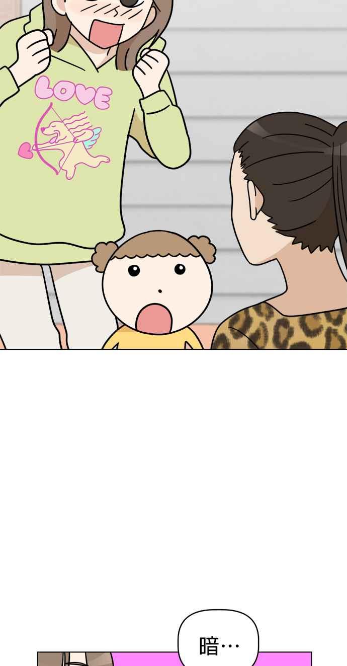 我家妹妹是狗狗 第29话 纯静的暗恋对象 第3页