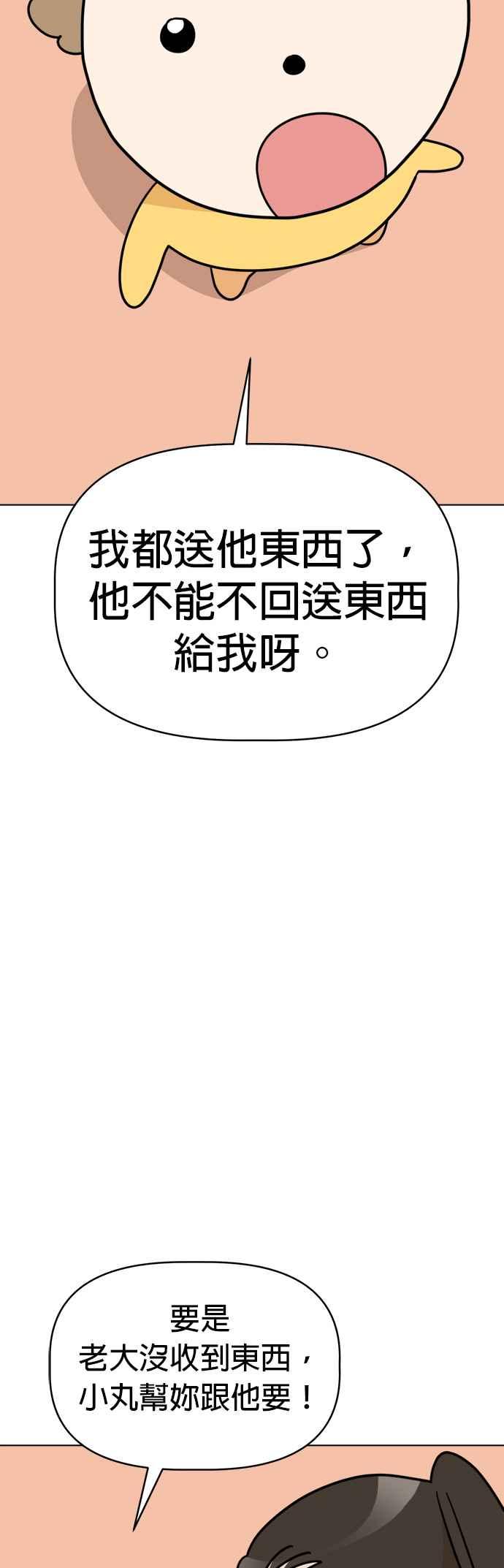 我家妹妹是狗狗 第29话 纯静的暗恋对象 第9页