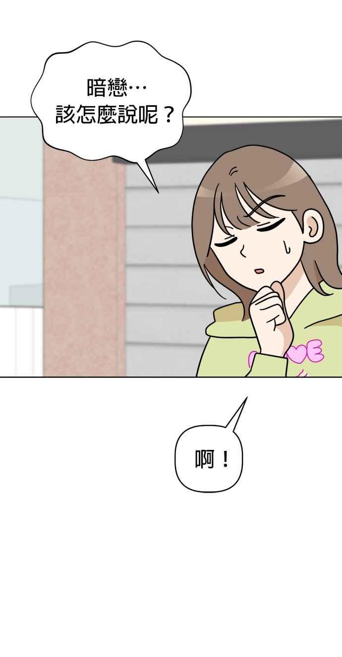 我家妹妹是狗狗 第29话 纯静的暗恋对象 第6页