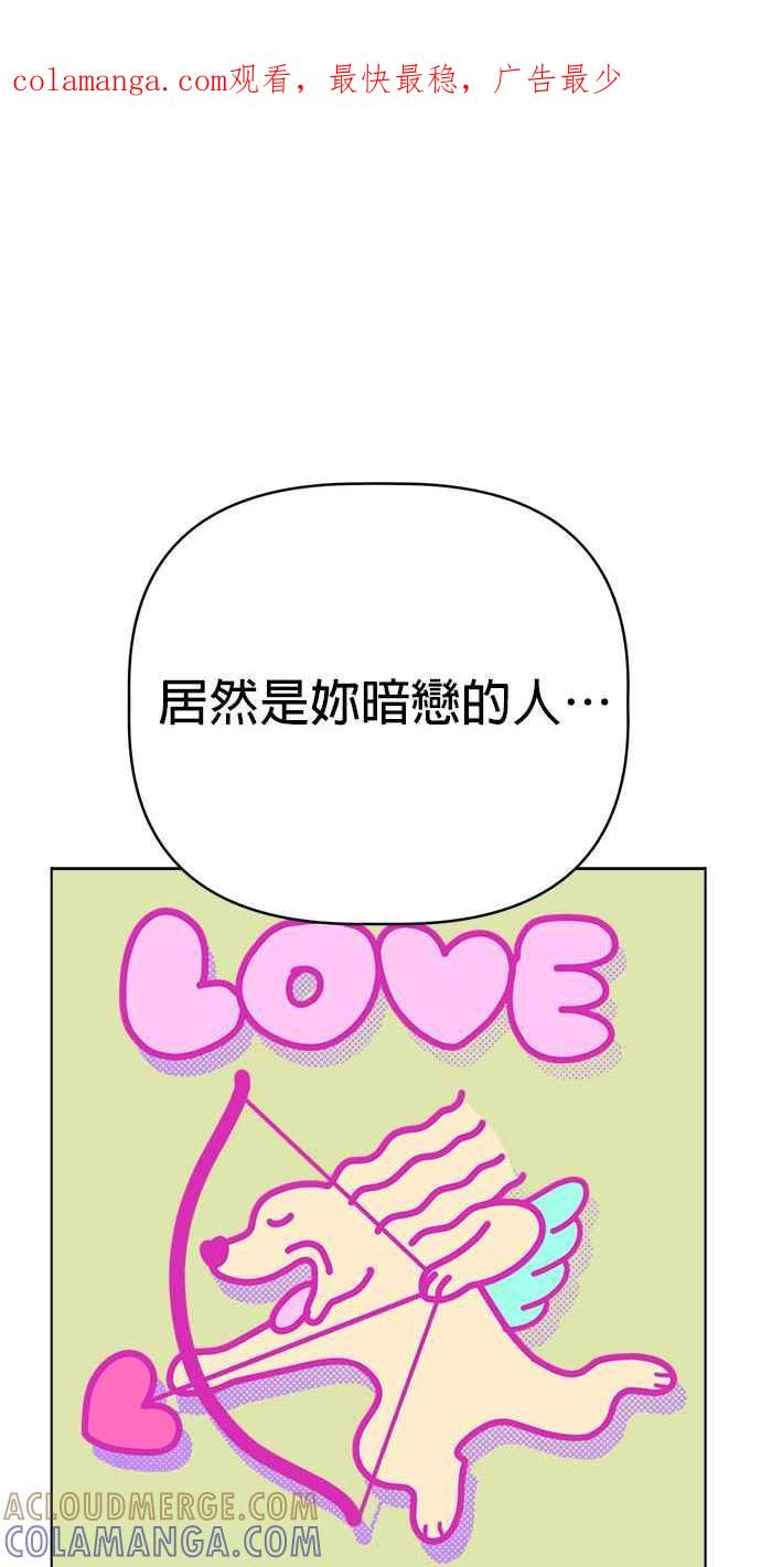 我家妹妹是狗狗 第29话 纯静的暗恋对象 第1页