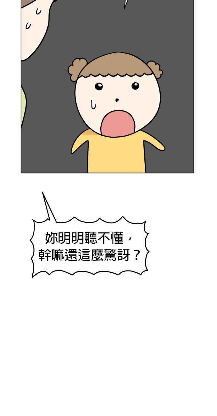 我家妹妹是狗狗 第29话 纯静的暗恋对象 第5页
