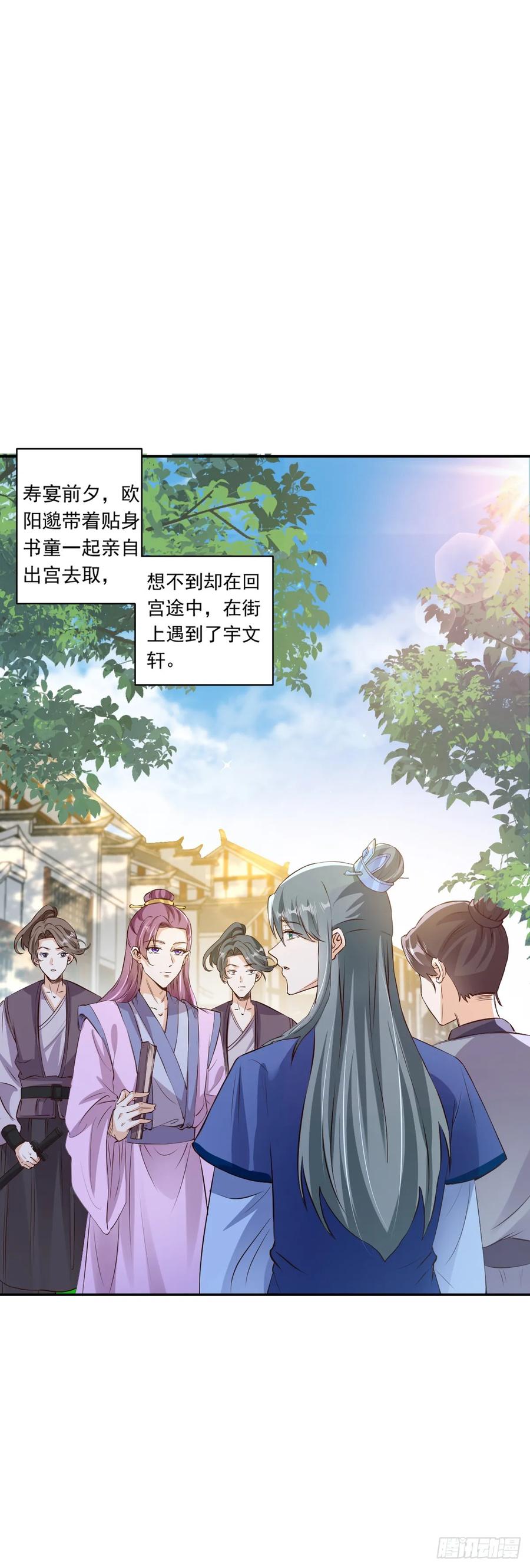 《女尊帝国之朕的倾世男妃们》第29话 任性的女帝 第22页
