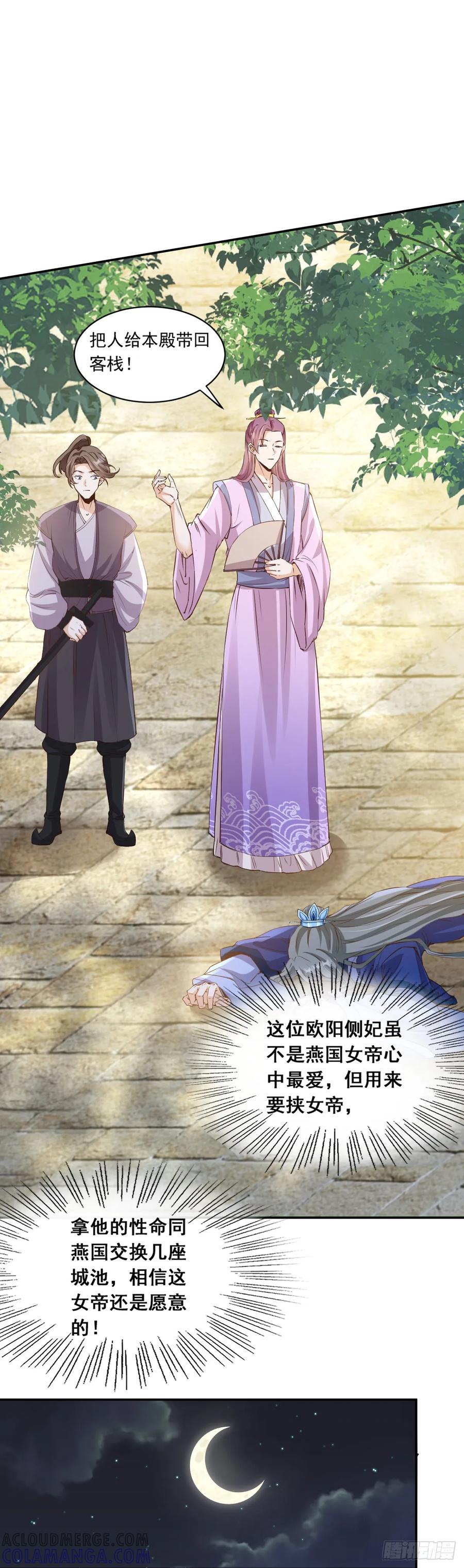 《女尊帝国之朕的倾世男妃们》第29话 任性的女帝 第25页