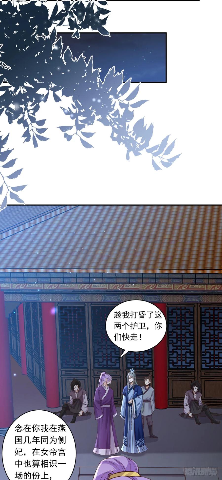 《女尊帝国之朕的倾世男妃们》第29话 任性的女帝 第26页