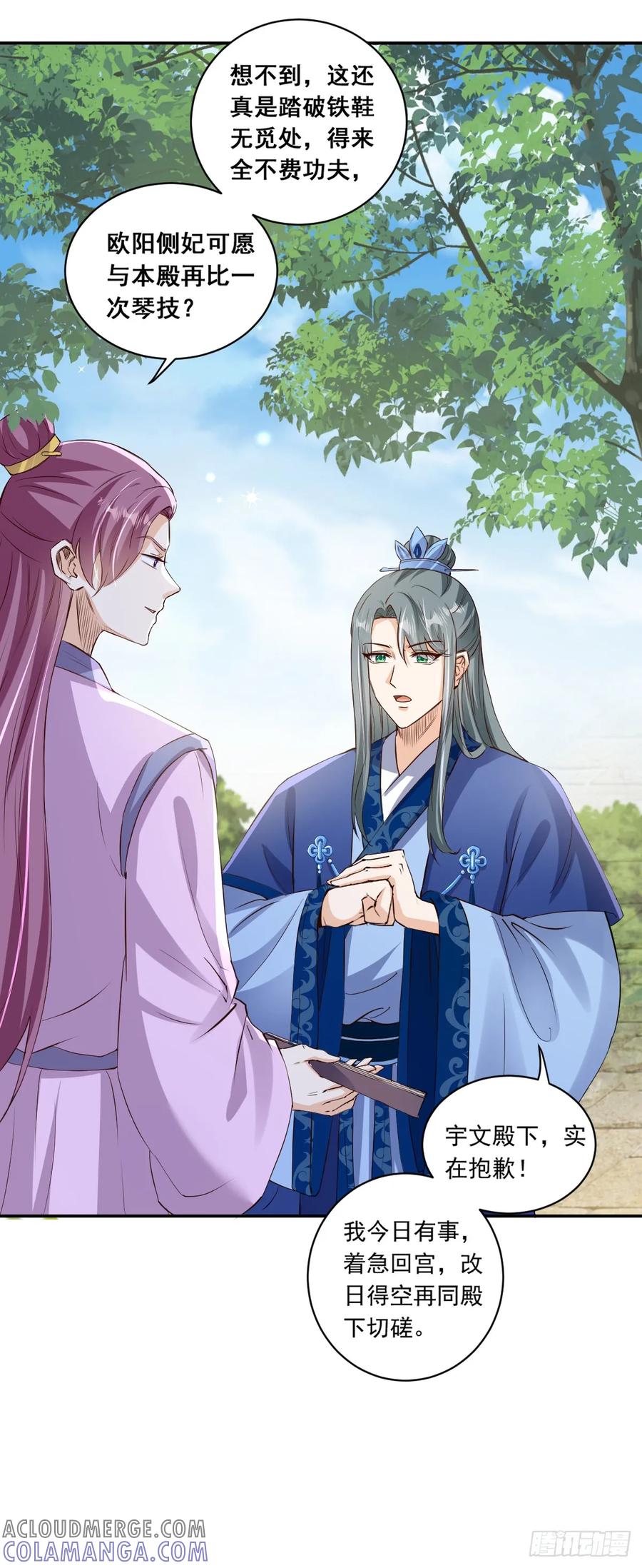 《女尊帝国之朕的倾世男妃们》第29话 任性的女帝 第23页
