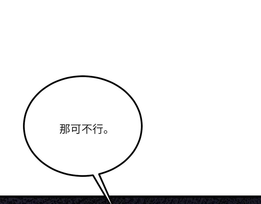 《我死后，化身武道天魔》第30话 失控的亡灵 第31页
