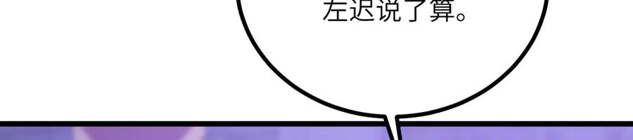 《我死后，化身武道天魔》第30话 失控的亡灵 第54页