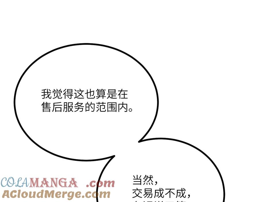 《我死后，化身武道天魔》第30话 失控的亡灵 第53页