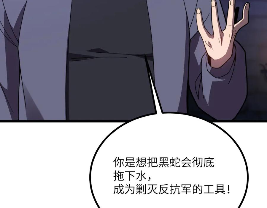 《我死后，化身武道天魔》第30话 失控的亡灵 第51页