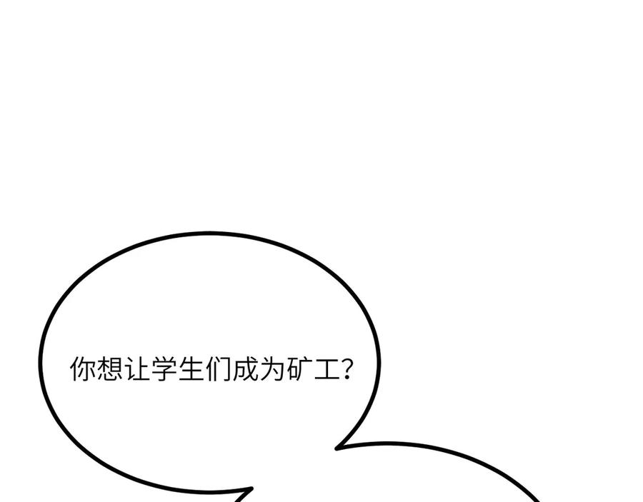 《我死后，化身武道天魔》第30话 失控的亡灵 第3页
