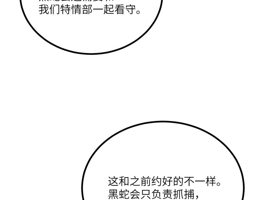 《我死后，化身武道天魔》第30话 失控的亡灵 第35页