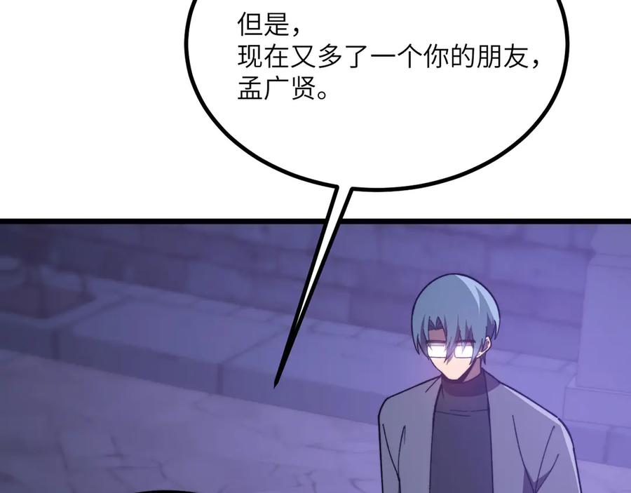 《我死后，化身武道天魔》第30话 失控的亡灵 第43页