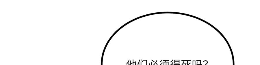 《我死后，化身武道天魔》第30话 失控的亡灵 第20页