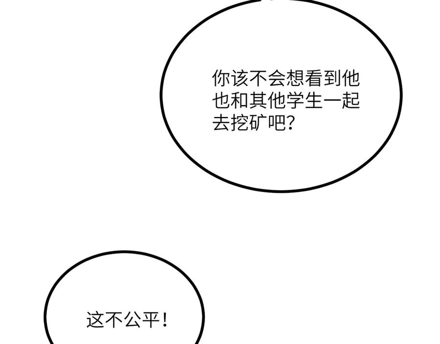 《我死后，化身武道天魔》第30话 失控的亡灵 第47页