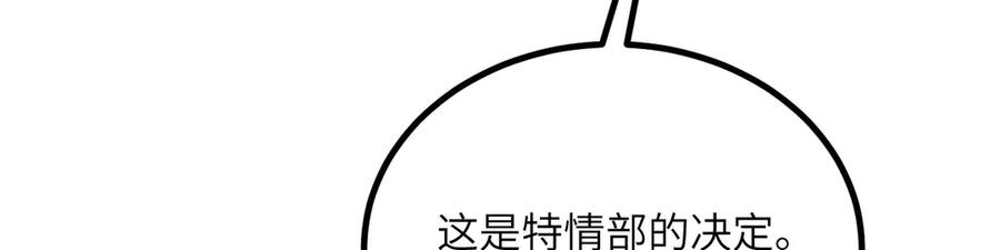 《我死后，化身武道天魔》第30话 失控的亡灵 第8页