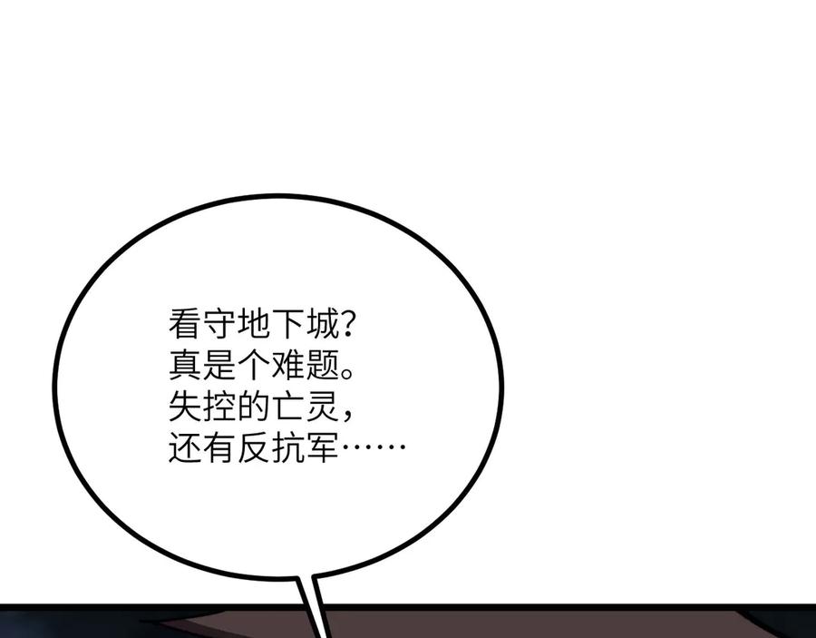《我死后，化身武道天魔》第30话 失控的亡灵 第59页