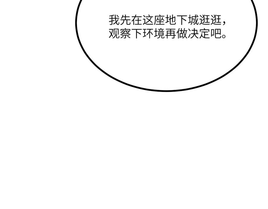 《我死后，化身武道天魔》第30话 失控的亡灵 第63页