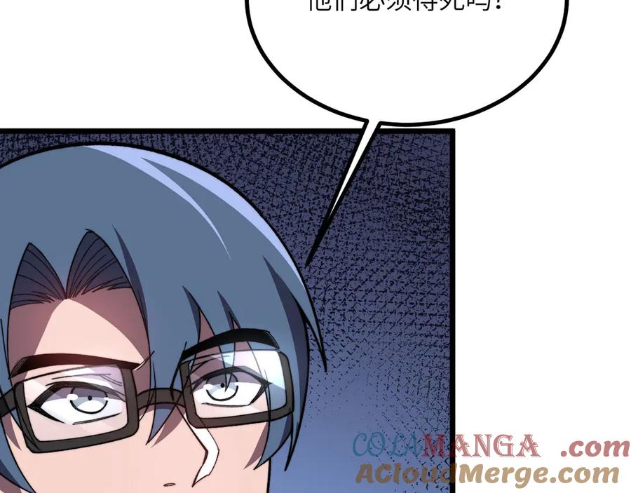 《我死后，化身武道天魔》第30话 失控的亡灵 第21页