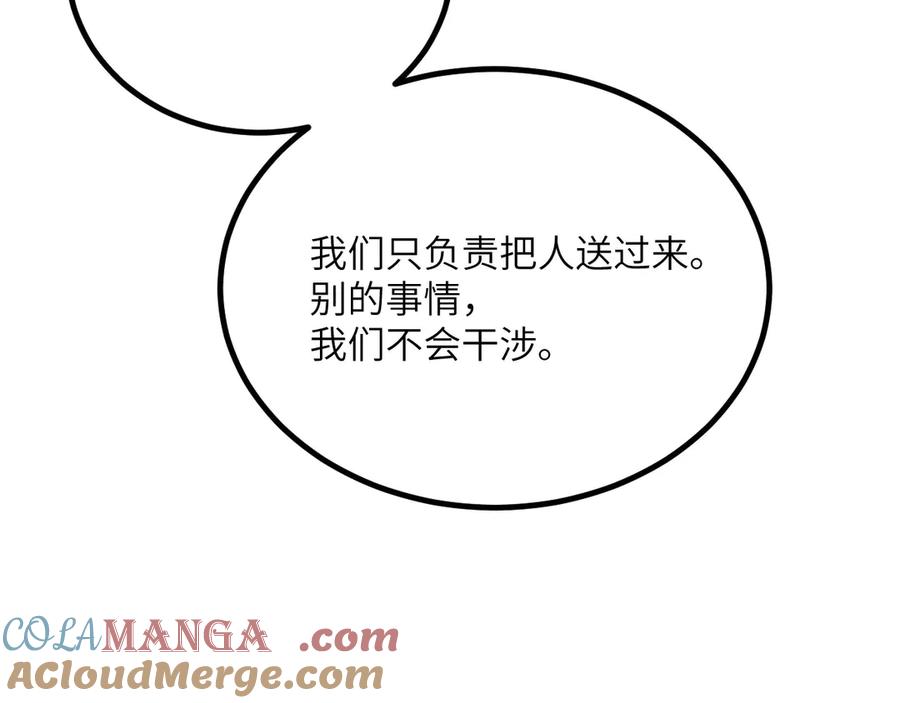 《我死后，化身武道天魔》第30话 失控的亡灵 第29页
