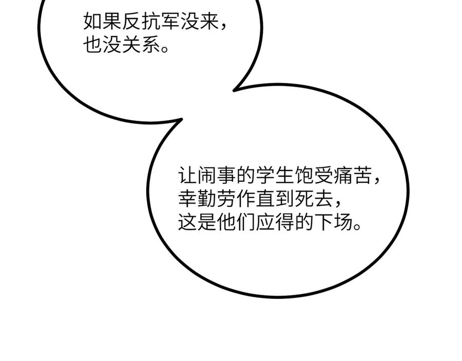 《我死后，化身武道天魔》第30话 失控的亡灵 第19页