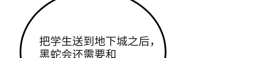 《我死后，化身武道天魔》第30话 失控的亡灵 第34页