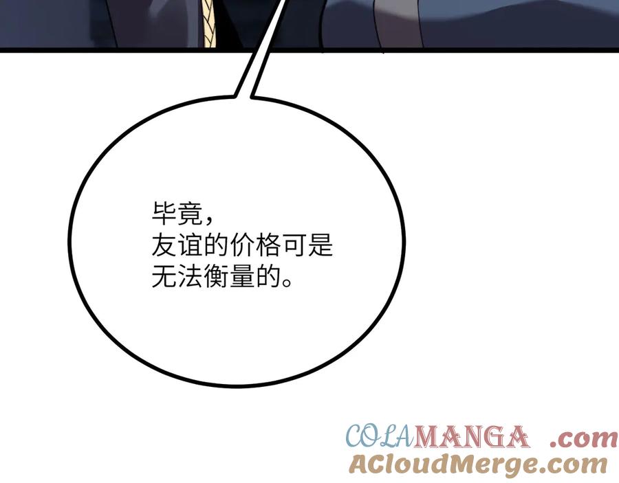《我死后，化身武道天魔》第30话 失控的亡灵 第57页