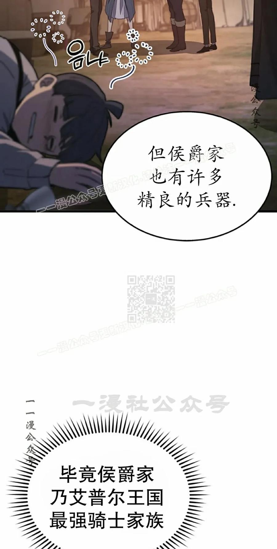 《毁灭级死亡骑士回归》第34集 第77页