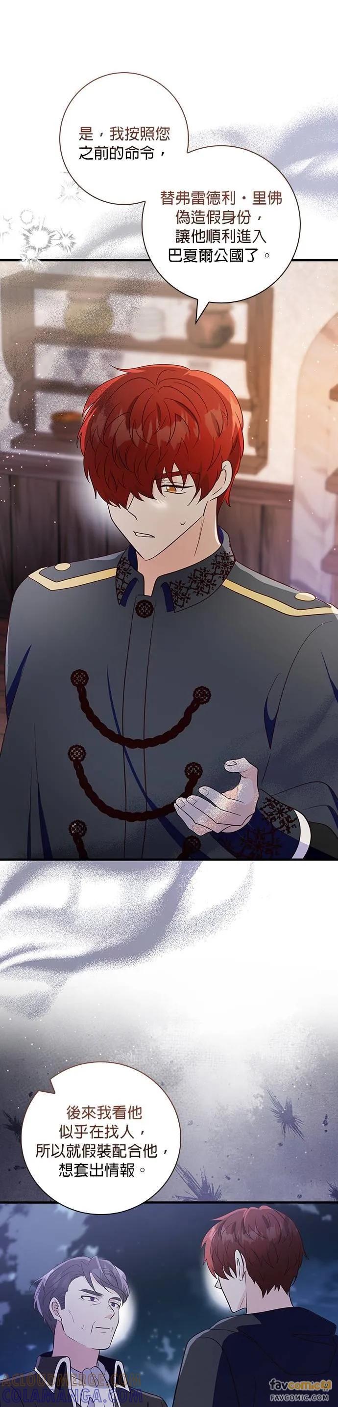 伯爵大人夜未眠ྲ) 第36话 第11页