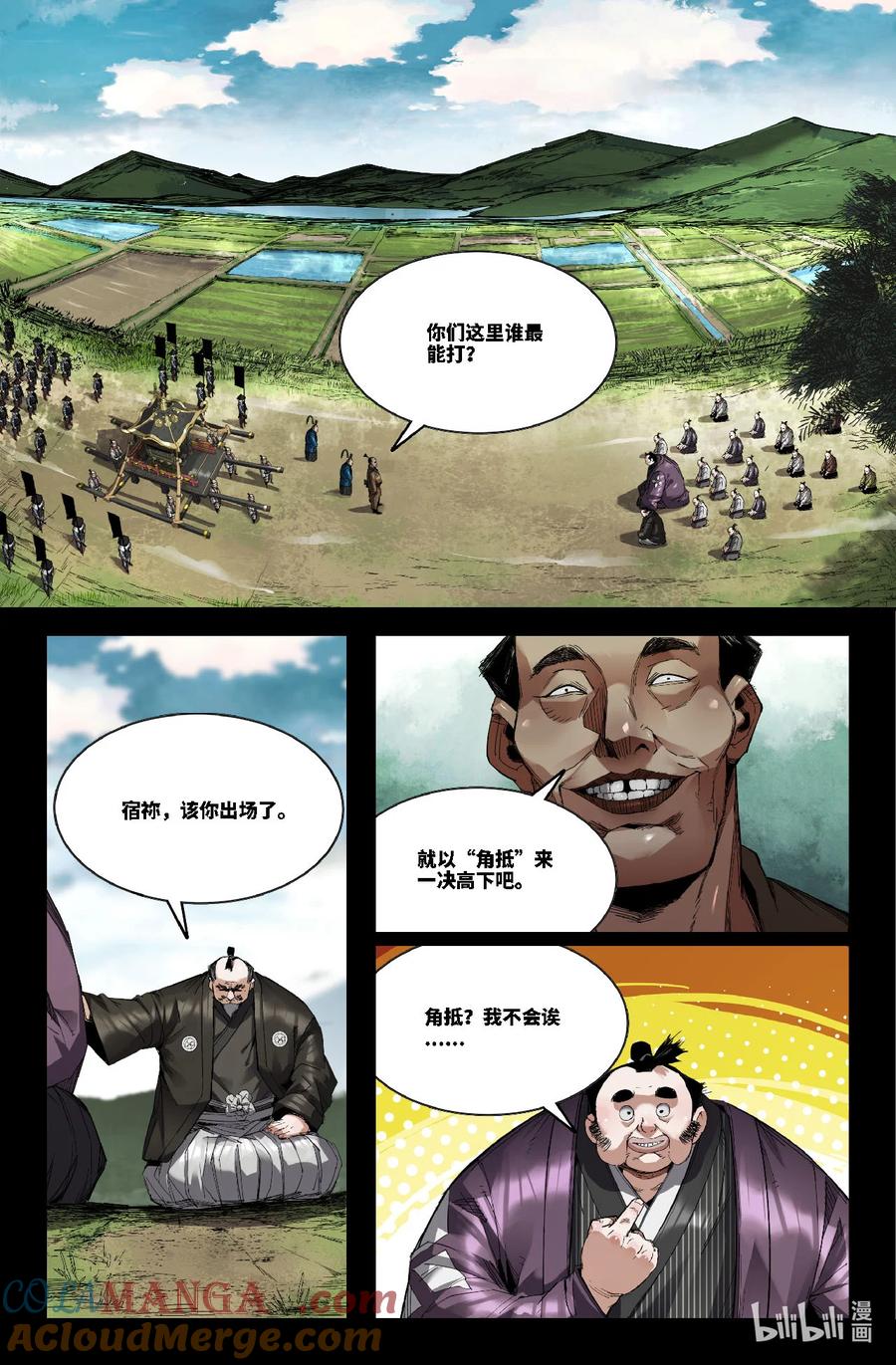 《史上最强》344 世界赛番外44 第5页