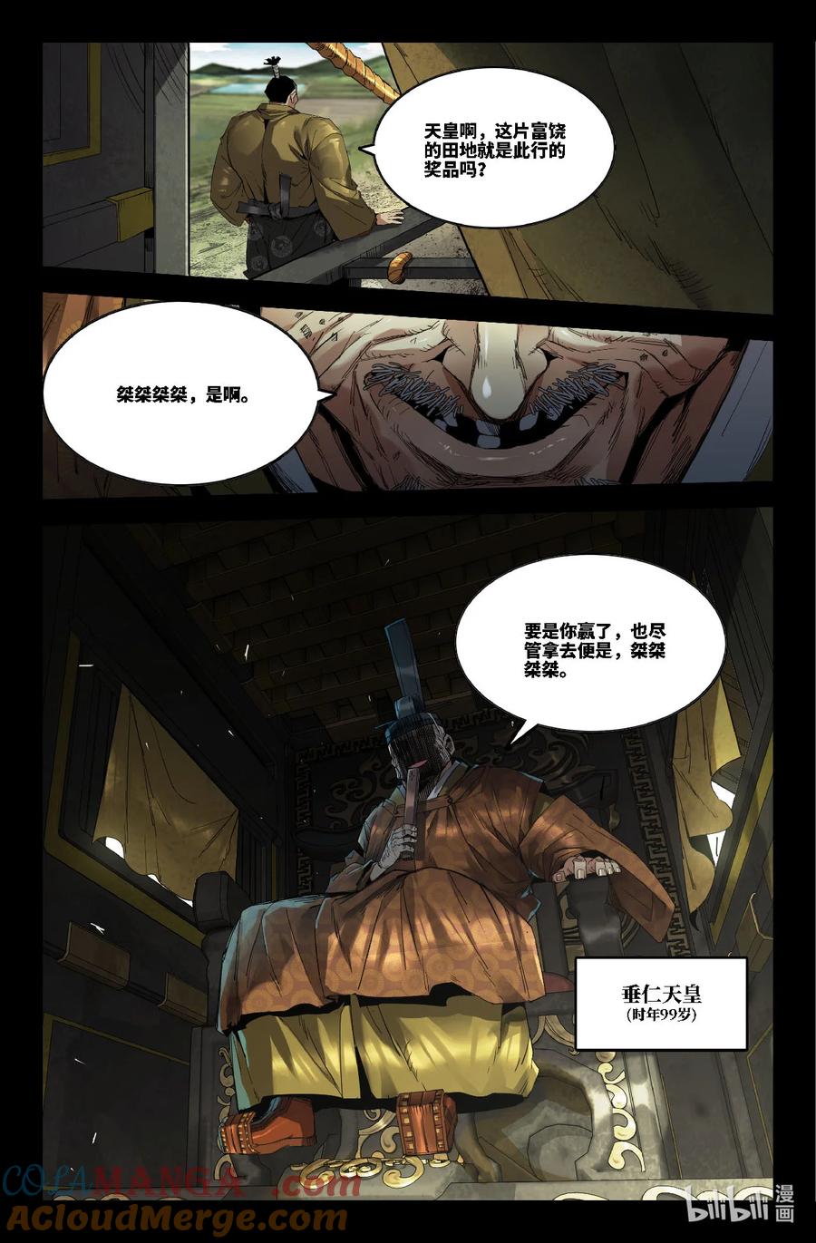 《史上最强》344 世界赛番外44 第3页