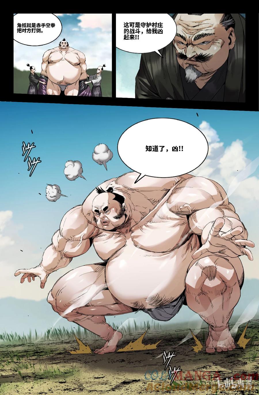 《史上最强》344 世界赛番外44 第8页