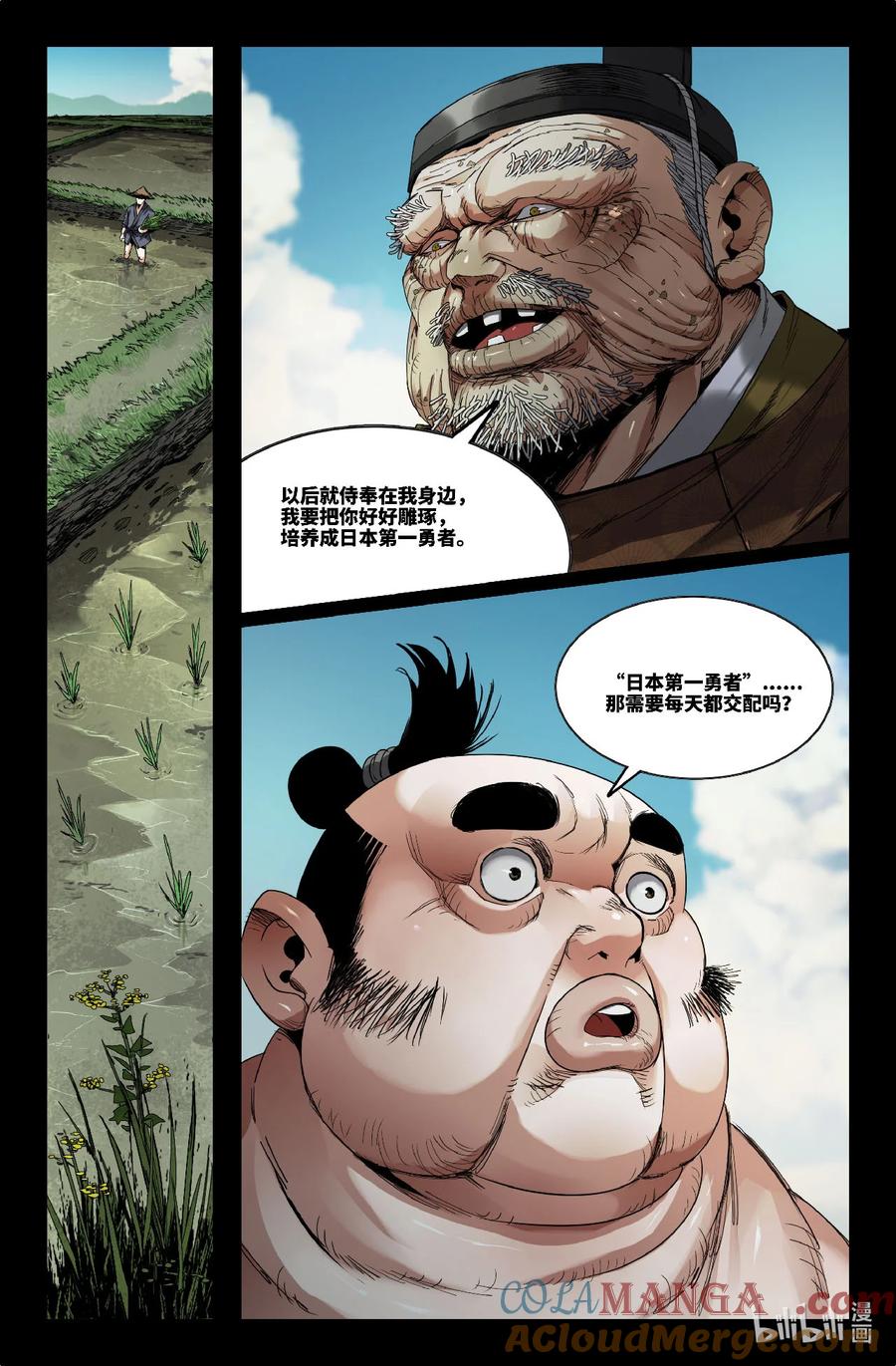 《史上最强》345 世界赛番外44 第10页