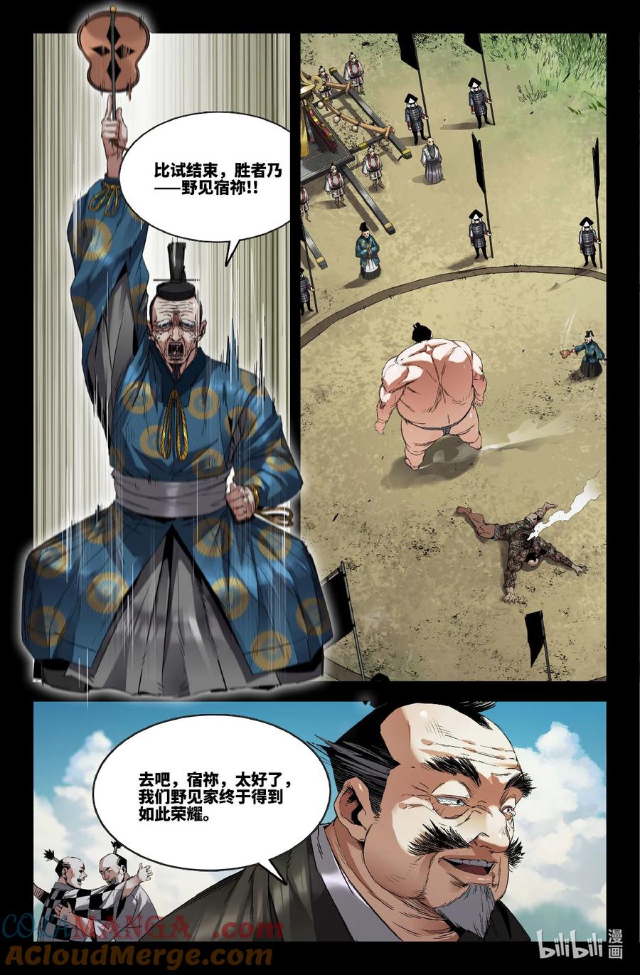 《史上最强》345 世界赛番外44 第8页