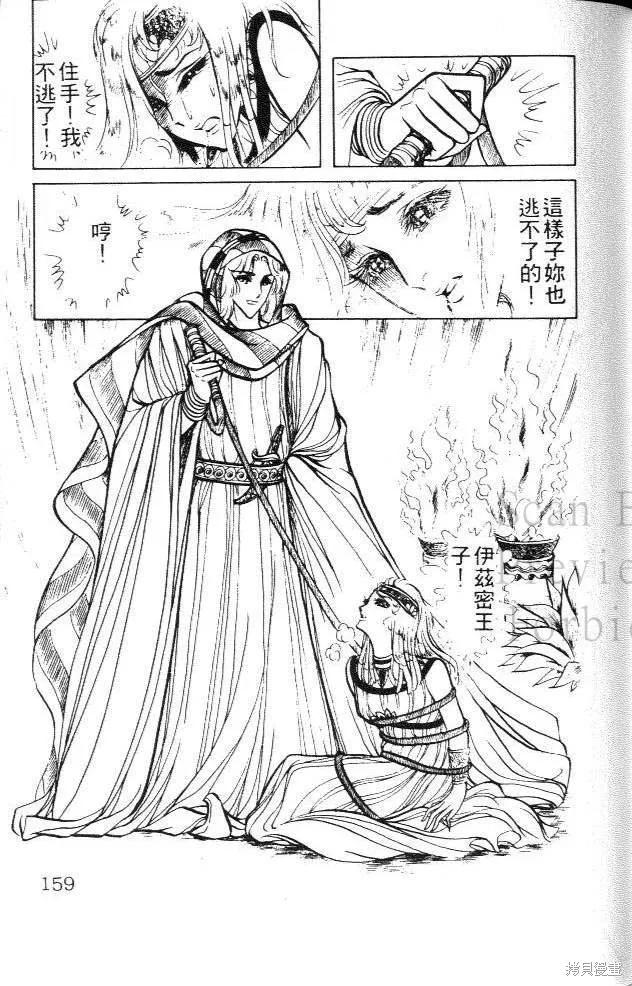 尼罗河女儿 第04卷 第159页