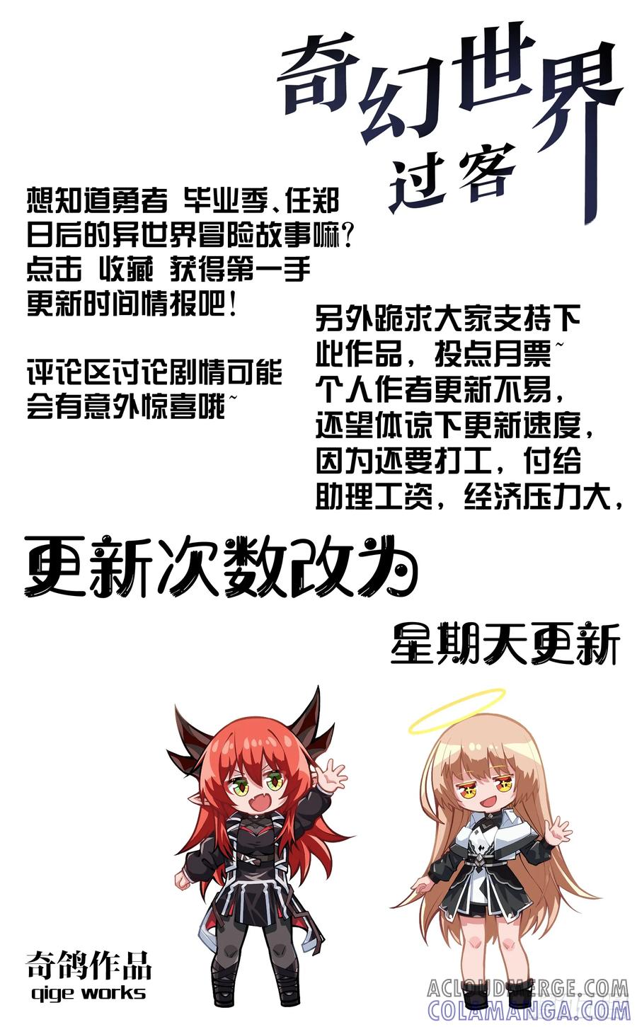 《奇幻世界过客》番外篇 龙族 第3页