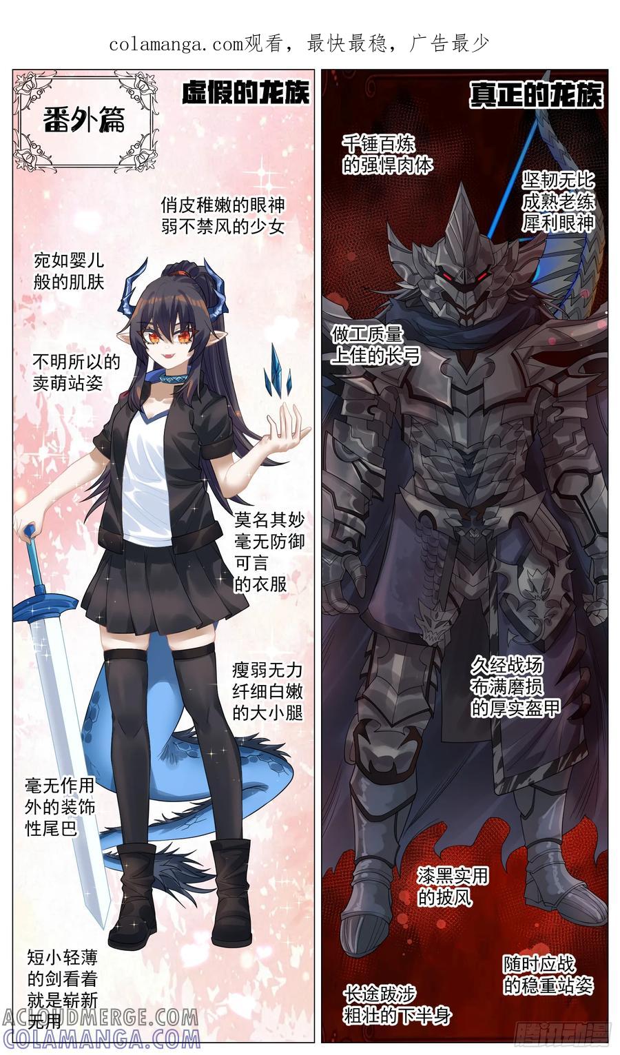 《奇幻世界过客》番外篇 龙族 第1页