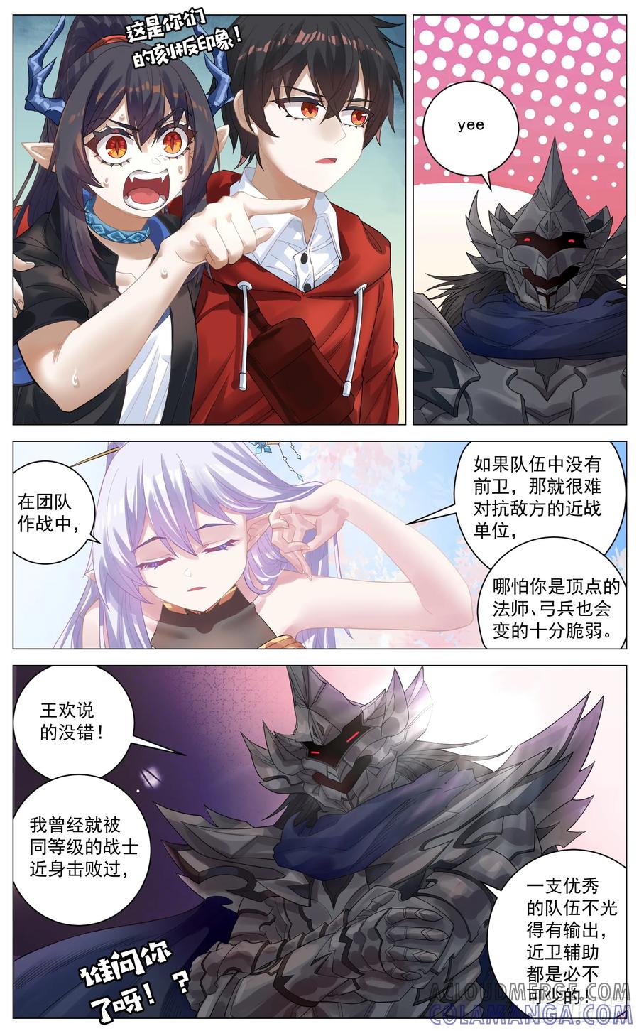 《奇幻世界过客》番外篇 龙族 第2页