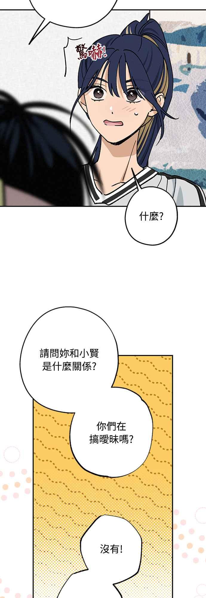 待定义的关系 - 第41话 我好像不了解你 - 第17张图