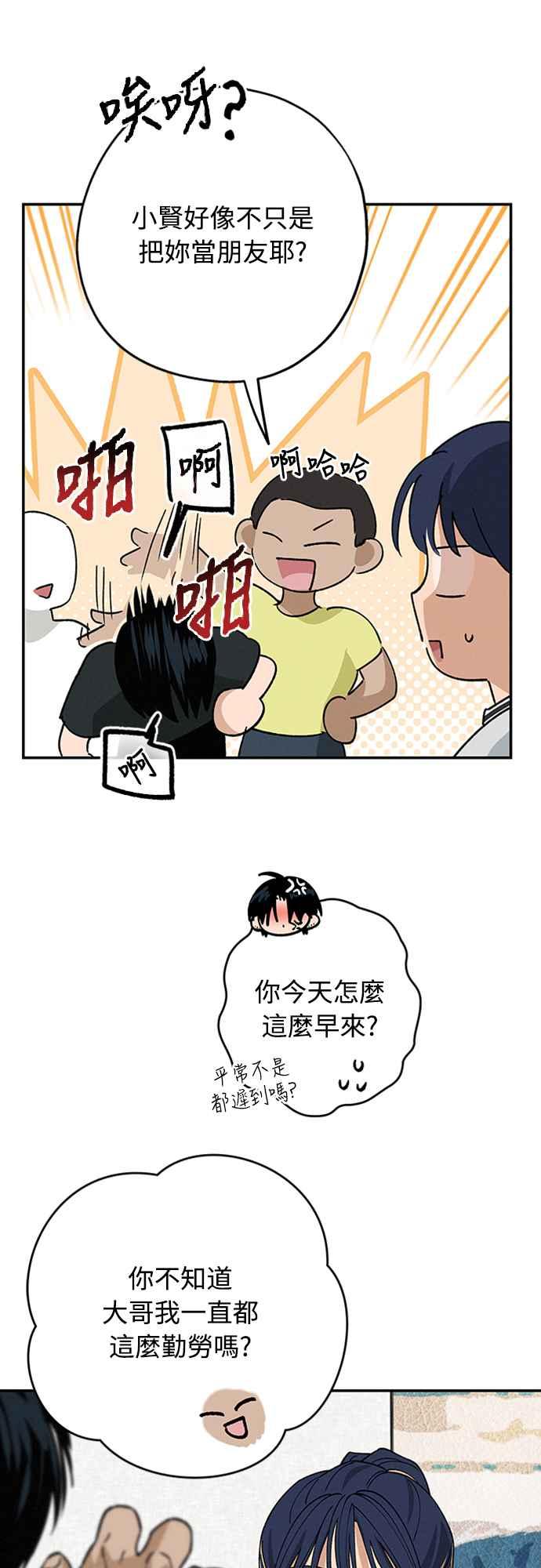 待定义的关系 - 第41话 我好像不了解你 - 第20张图