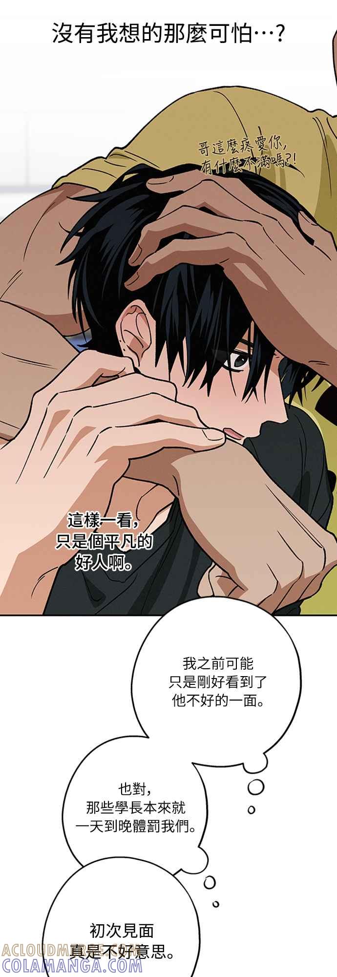 待定义的关系 - 第41话 我好像不了解你 - 第16张图