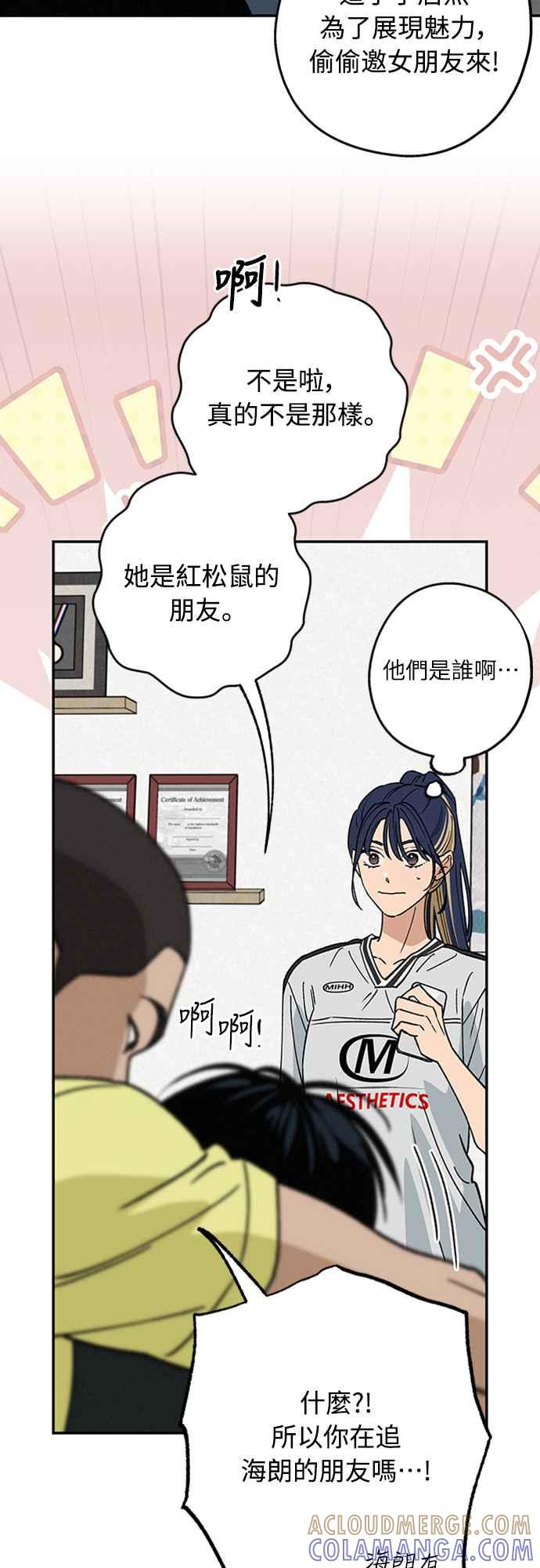 待定义的关系 - 第41话 我好像不了解你 - 第13张图