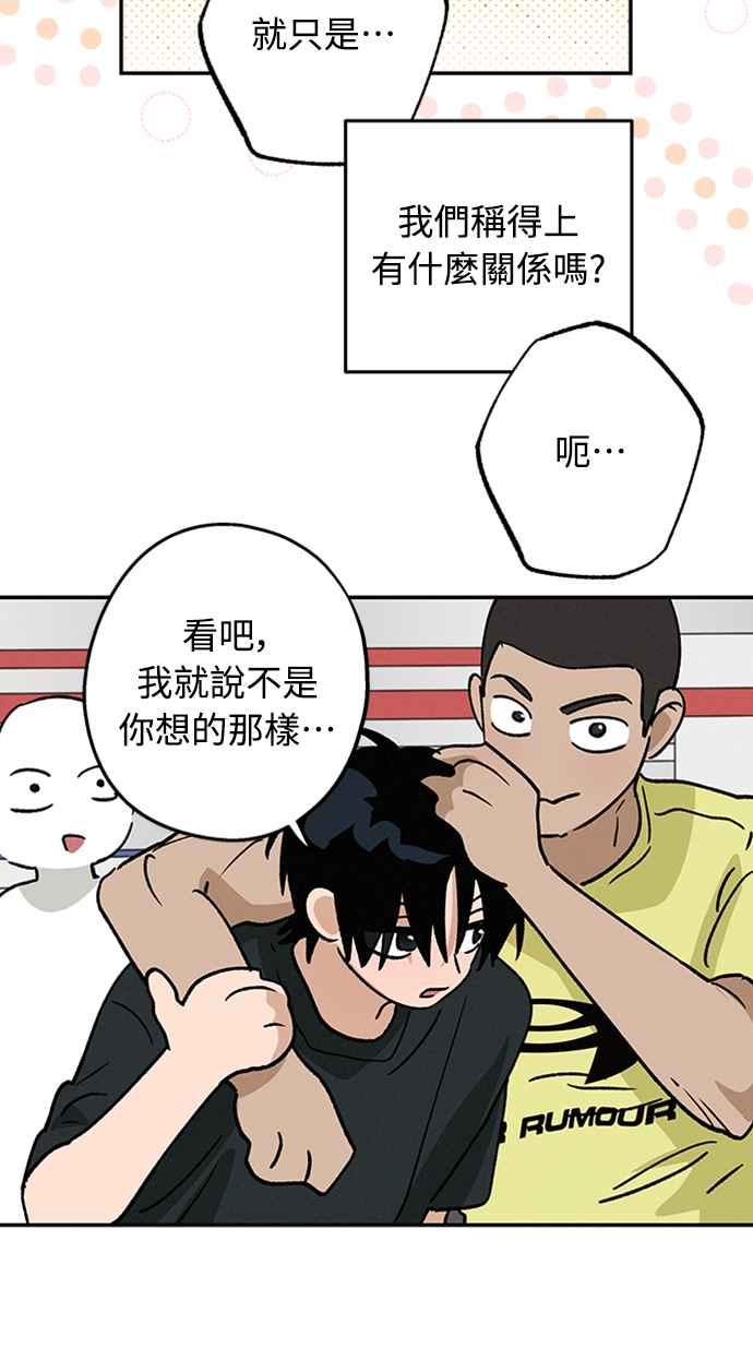 待定义的关系 - 第41话 我好像不了解你 - 第18张图