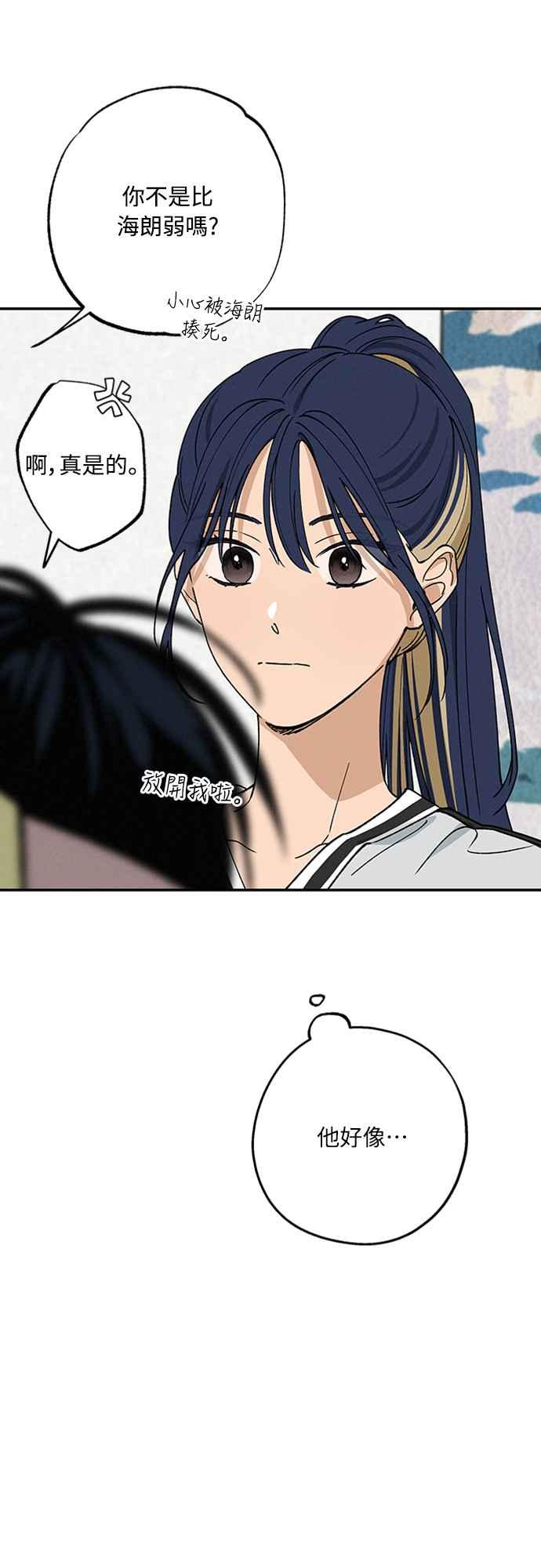 待定义的关系 - 第41话 我好像不了解你 - 第15张图