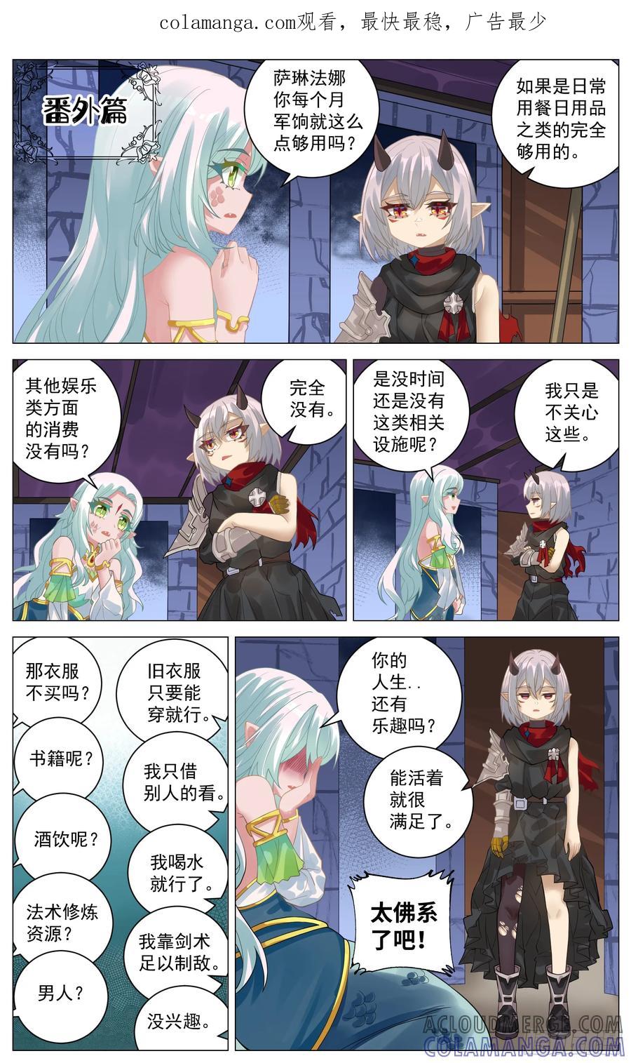 《奇幻世界过客》番外篇 消费观 第1页