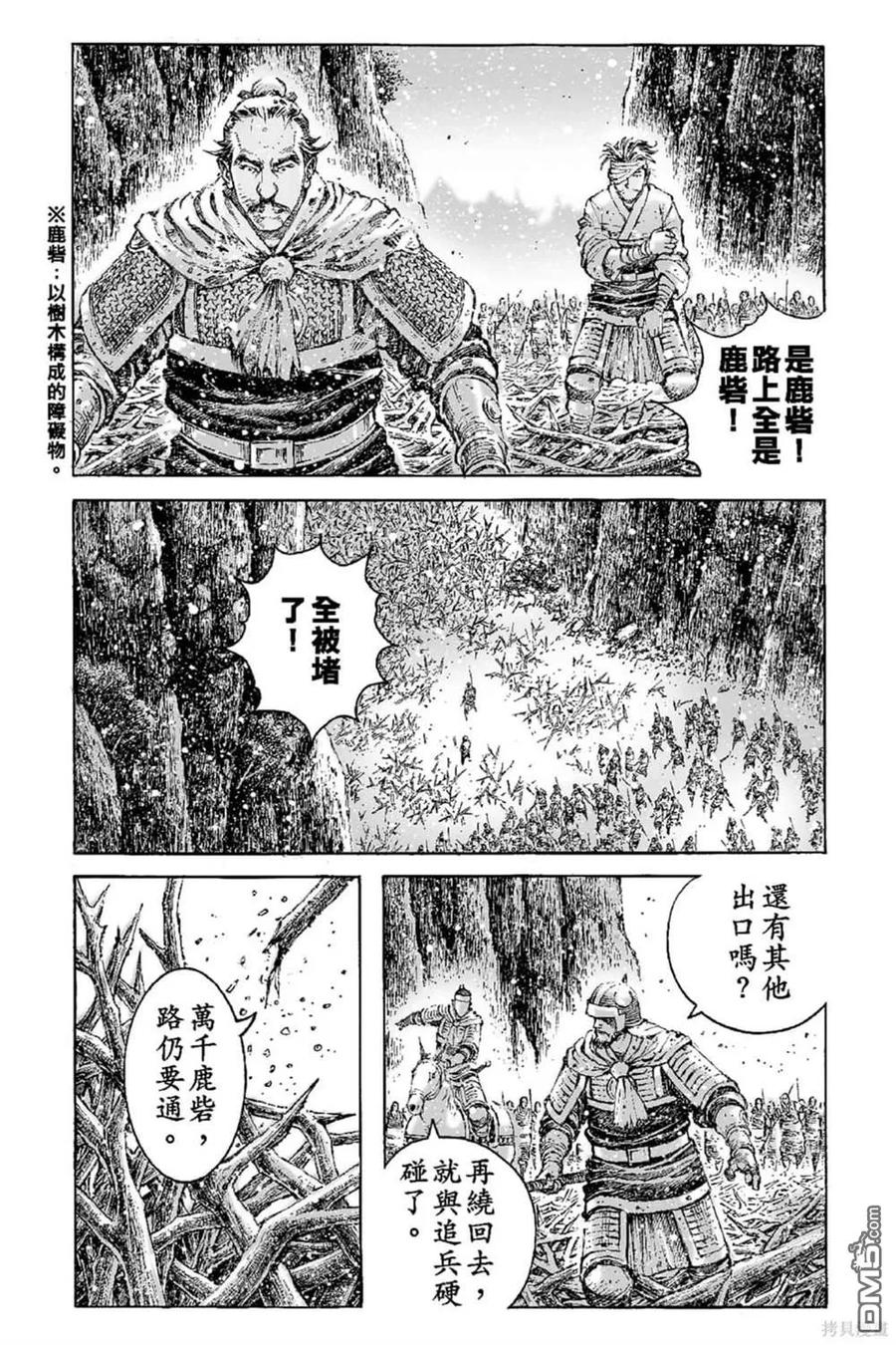 火凤燎原 第67卷 第136页
